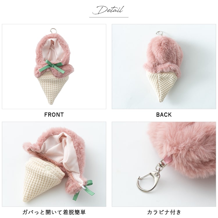 ぬいぐるみポーチ おくるみ 10cm キーホルダー チャーム アイス ぬい