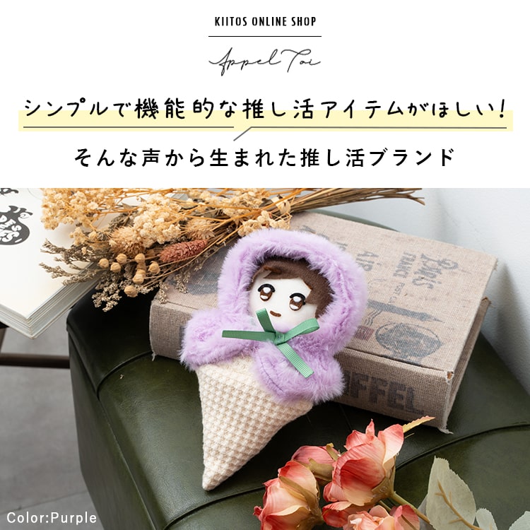 ぬいぐるみポーチ おくるみ 10cm キーホルダー チャーム アイス ぬい