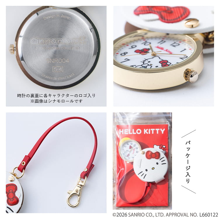懐中時計 サンリオ ハローキティ シナモロール クロミ ポムポムプリン