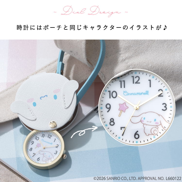 懐中時計 サンリオ ハローキティ シナモロール クロミ ポムポムプリン
