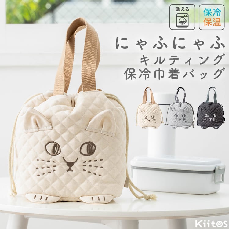 ランチバッグ 保冷 洗える 巾着 猫 保温 お弁当袋 保冷バッグ