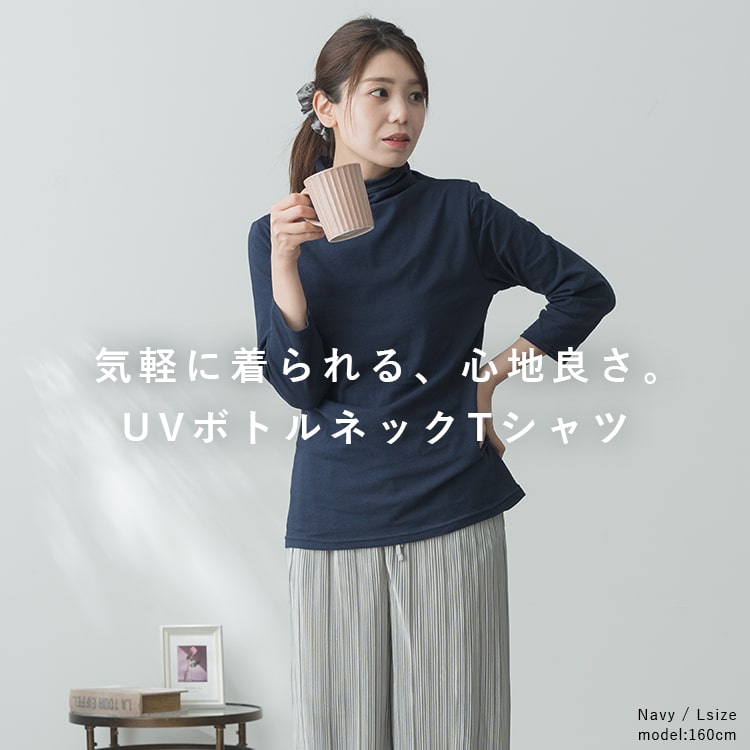 カットソー 7分袖 レディース tシャツ インナー uv タートルネック ハイネック ボトルネック 春 紫外線対策 レイヤード メロー 薄手 重ね着 きれいめ おしゃれ 綿 コットン
