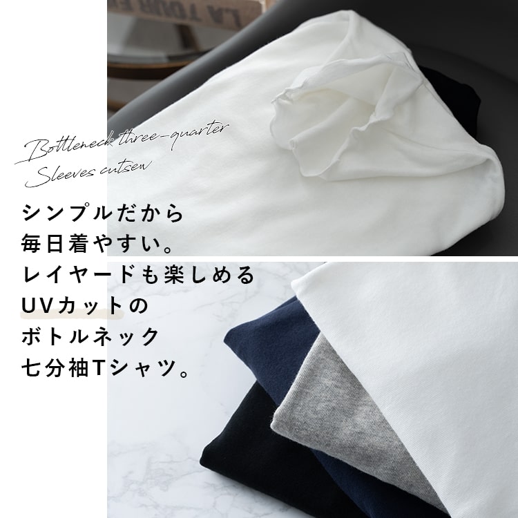 カットソー 7分袖 レディース tシャツ インナー uv タートルネック ハイネック ボトルネック 春 紫外線対策 レイヤード メロー 薄手 重ね着 きれいめ おしゃれ 綿 コットン