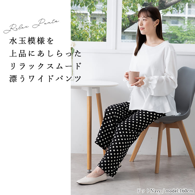 【週末価格】OUR ゆったりフレアワイドパンツ　ドット柄 OURHOME ゆったりフレアワイドパンツ ドット柄 カジュアルパンツ