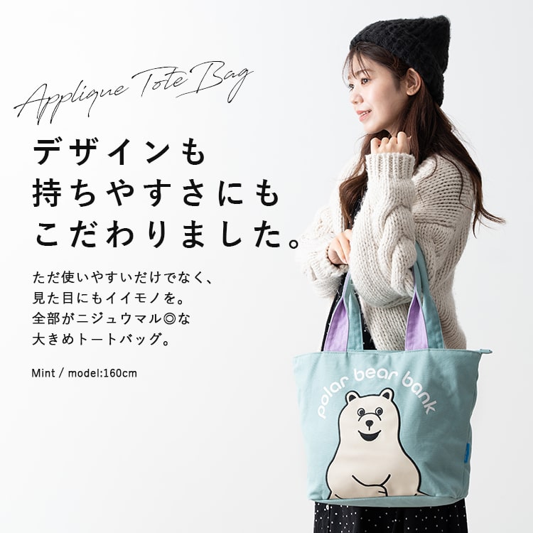 トートバッグ レディース ブランド 大きめ 刺繍 ポーラーベアーバンク polar bear bank 大容量 かわいい おしゃれ キャンバス ファスナー 綿 北欧 通勤 通学 カジュアル バレンタイン プレゼント ギフト