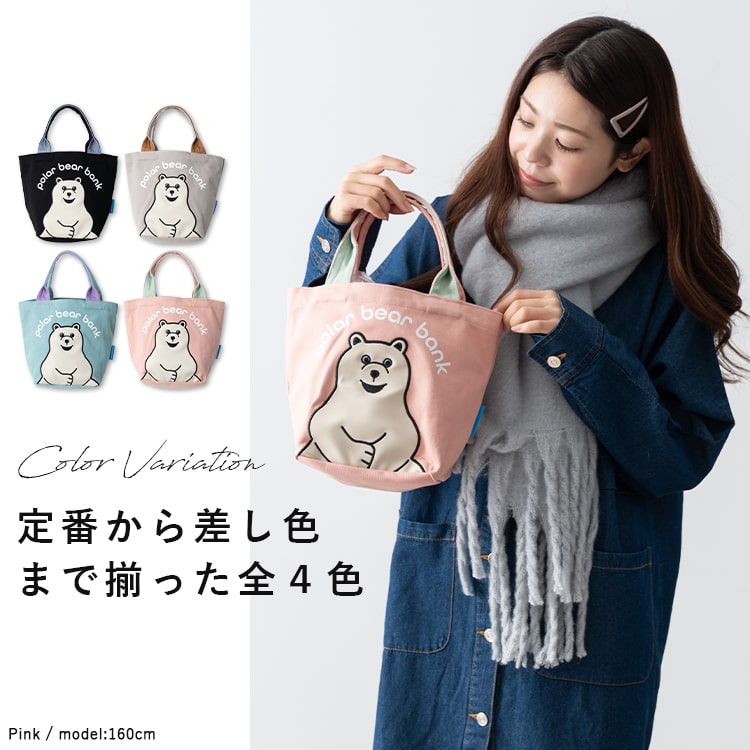 トートバッグ レディース ブランド 小さめ 刺繍 ポーラーベアーバンク polar bear bank かわいい おしゃれ キャンバス 自立 綿 ランチバッグ サブバッグ ミニトートバッグ 北欧 通勤 通学 カジュアル バレンタイン プレゼント ギフト メール便送料無料