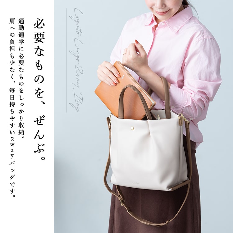 ショルダーバッグ レディース 2way トートバッグ 斜め掛け Legato Largo レガートラルゴ ブランド 大人 かわいい おしゃれ 肩らく 合皮 a5 小さめ 多収納 軽量 ファスナー付き 通勤 通学 プレゼント ギフト