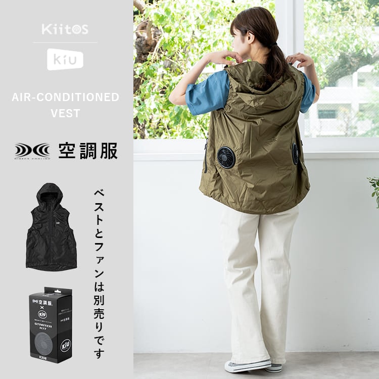 ファン付きベスト おしゃれ KiU キウ 空調服 バッテリー エア