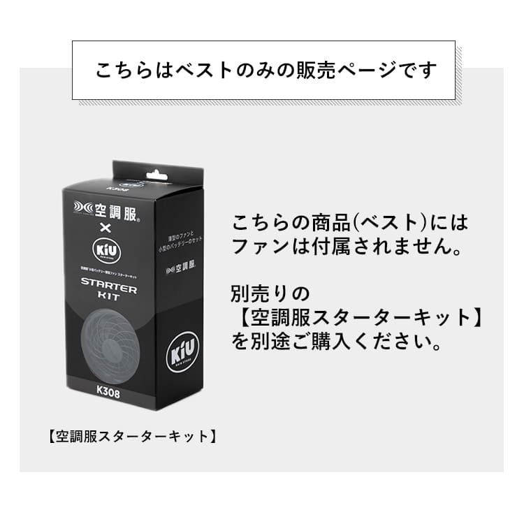 ファン付きベスト おしゃれ KiU キウ 空調服 バッテリー エア