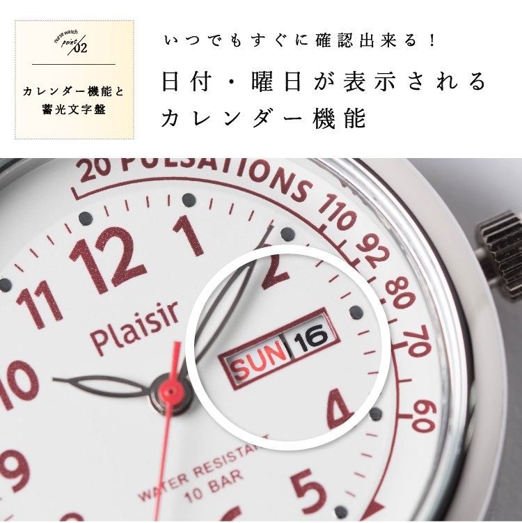 ナースウォッチ 10気圧防水 日付表示 曜日 カレンダー 蓄光 カラビナ