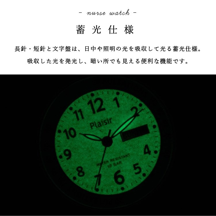 ナースウォッチ 10気圧防水 日付表示 曜日 カレンダー 蓄光 カラビナ