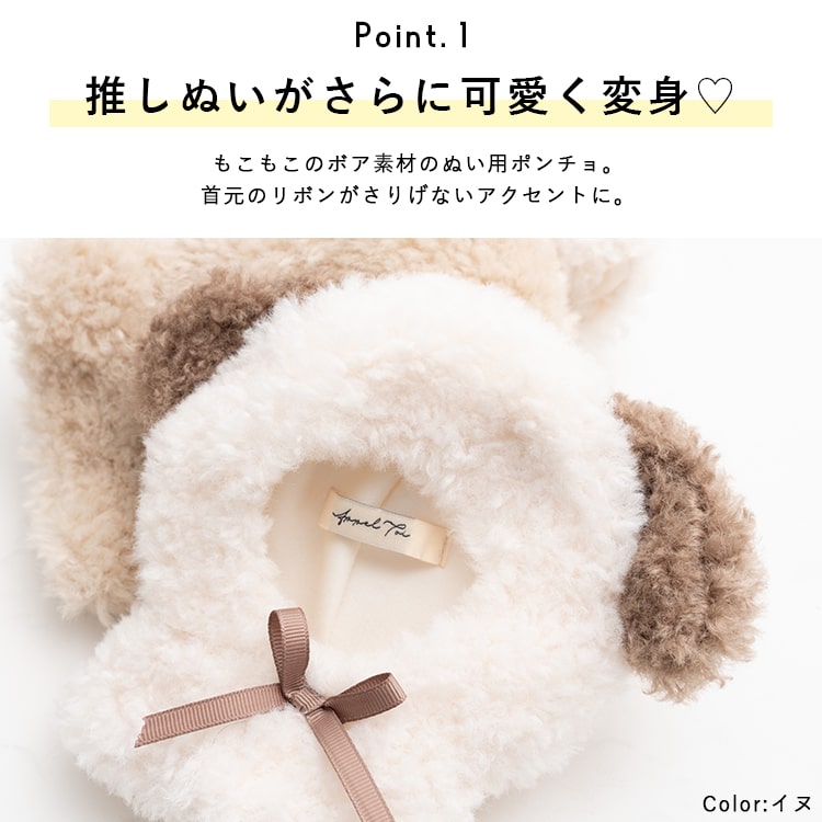 ぬい服 ぬいぐるみ ポンチョ 推し活 20cm 16cm 12cm 10cm 動物 クマ ウサギ パンダ 猫 犬 ネコ イヌ コスチューム 着せ替え アニマル 推しマスコット ヲタ活 オタク アイドル オタ活 グッズ おしゃれ かわいい Mサイズ Lサイズ プレゼント ギフト