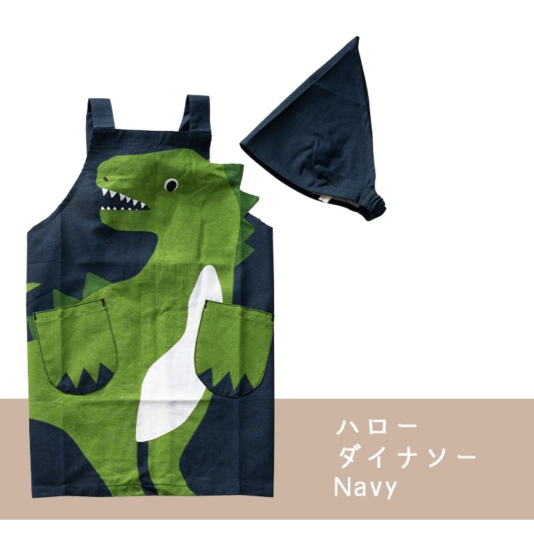 エプロン キッズ 男の子 女の子 三角巾 セット 子ども 子供用 かぶるだけ 110cm 120cm かわいい おしゃれ 着脱簡単 綿100 保育園 幼稚園 小学生 熊 恐竜 ライオン ネームタグ プレゼント ギフト