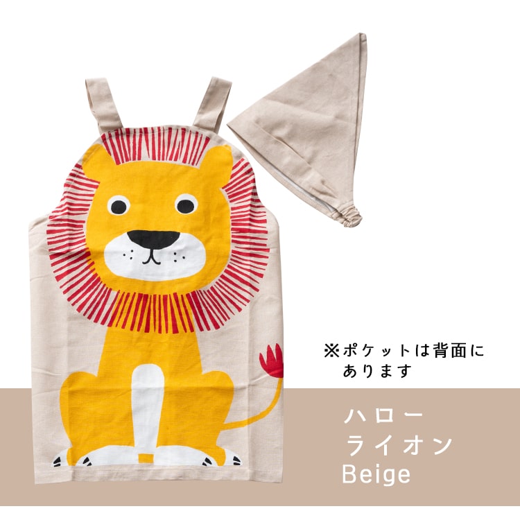 エプロン キッズ 男の子 女の子 三角巾 セット 子ども 子供用 かぶるだけ 110cm 120cm かわいい おしゃれ 着脱簡単 綿100 保育園 幼稚園 小学生 熊 恐竜 ライオン ネームタグ プレゼント ギフト