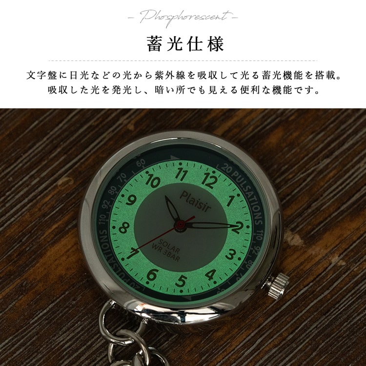 ナースウォッチ レディース 懐中時計 キーホルダーウォッチ 2way