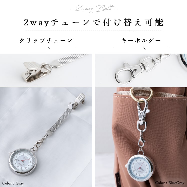 ナースウォッチ レディース 懐中時計 キーホルダーウォッチ 2way