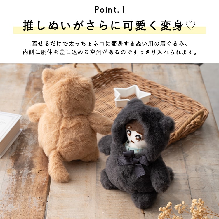 ぬい服 ぬいぐるみ ポンチョ 推し活 15cm 10cm 動物 ネコ 猫