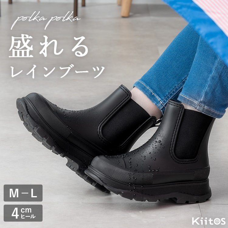 レインブーツ レディース 厚底 サイドゴア 長靴 ショート 防水 歩きやすい 自転車 大人 おしゃれ かわいい 滑りにくい 4cmヒール 履きやすい 雪用 アウトドア ボリュームソール 23.5cm 24.5cm M L 雨晴れ兼用