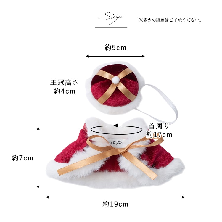 ぬい服 ぬいぐるみ ポンチョ ケープ 王様 推し活 15cm 10cm