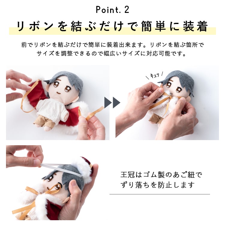 ぬい服 ぬいぐるみ ポンチョ ケープ 王様 推し活 15cm 10cm