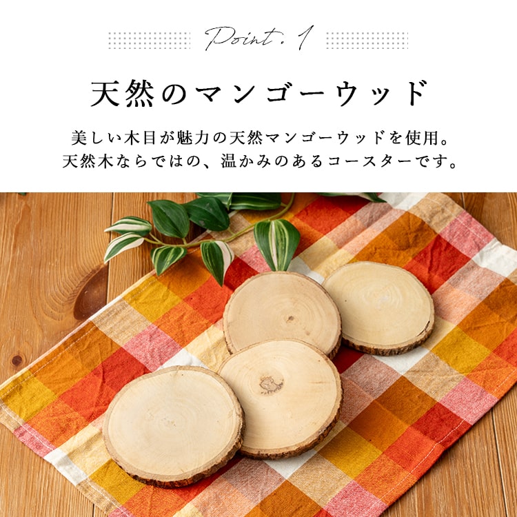 コースター 木製 名入れ無料 母の日 ギフト 切り株 マンゴーウッド おしゃれ 北欧 かわいい プレゼント 丸型 カフェ 結婚式 席次 天然木 ナチュラル リングピロー アクセサリー置き お祝い お返し プチギフト