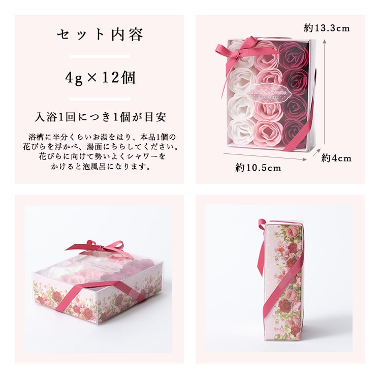 入浴剤 ギフト 母の日 プレゼント ローズ 花 フラワー バラ  12個入り 薔薇 結婚祝い 結婚式 アロマ お返し お礼 挨拶 退職祝い かわいい おしゃれ 女性 出産祝い 還暦 誕生日