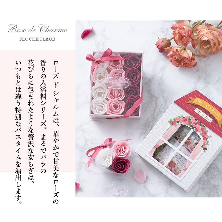 入浴剤 ギフト 母の日 プレゼント ローズ 花 フラワー バラ  12個入り 薔薇 結婚祝い 結婚式 アロマ お返し お礼 挨拶 退職祝い かわいい おしゃれ 女性 出産祝い 還暦 誕生日