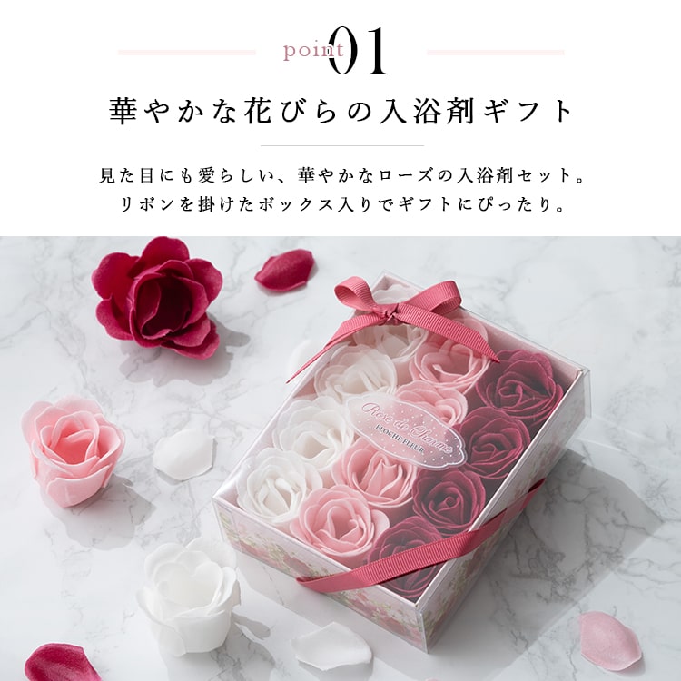 入浴剤 ギフト 母の日 プレゼント ローズ 花 フラワー バラ  12個入り 薔薇 結婚祝い 結婚式 アロマ お返し お礼 挨拶 退職祝い かわいい おしゃれ 女性 出産祝い 還暦 誕生日