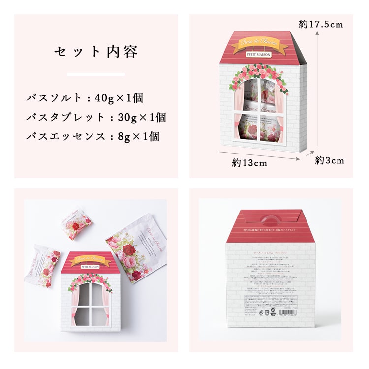 入浴剤 ギフト 母の日 プレゼント ローズ 花 バラ  3種セット 薔薇 結婚祝い 結婚式 プチギフト アロマ お返し お礼 挨拶 退職祝い かわいい おしゃれ 女性 出産祝い 還暦 誕生日 プティメゾン