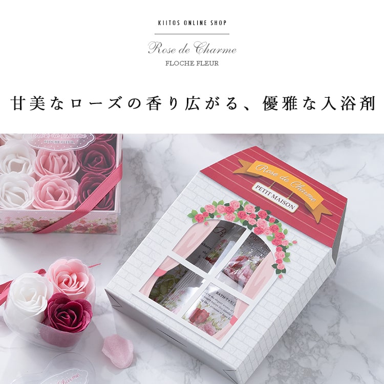 入浴剤 ギフト 母の日 プレゼント ローズ 花 バラ  3種セット 薔薇 結婚祝い 結婚式 プチギフト アロマ お返し お礼 挨拶 退職祝い かわいい おしゃれ 女性 出産祝い 還暦 誕生日 プティメゾン