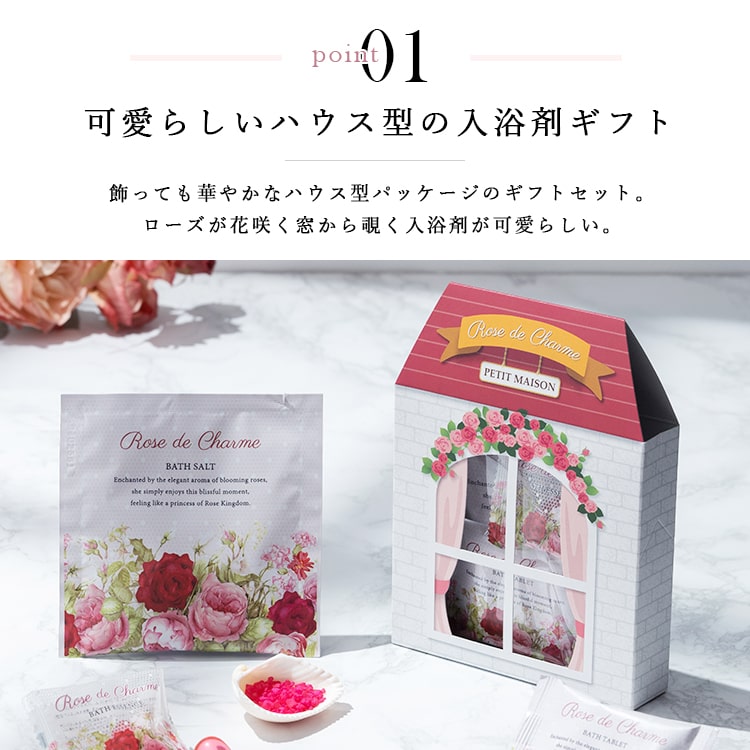 入浴剤 ギフト 母の日 プレゼント ローズ 花 バラ  3種セット 薔薇 結婚祝い 結婚式 プチギフト アロマ お返し お礼 挨拶 退職祝い かわいい おしゃれ 女性 出産祝い 還暦 誕生日 プティメゾン