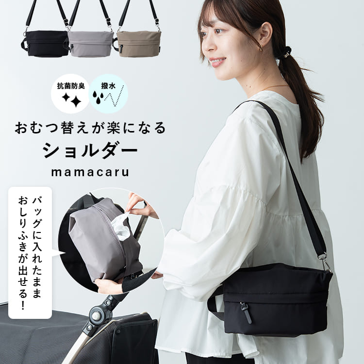 おむつポーチ おしりふき内蔵 ショルダーバッグ レディース 斜め掛け コンパクト フラット 撥水 軽量 ベビーカー ママカル ブランド かわいい おしゃれ ティッシュケースカバー 花粉症対策 抗菌防臭 旅行 母子手帳ポーチ バッグインバッグ
