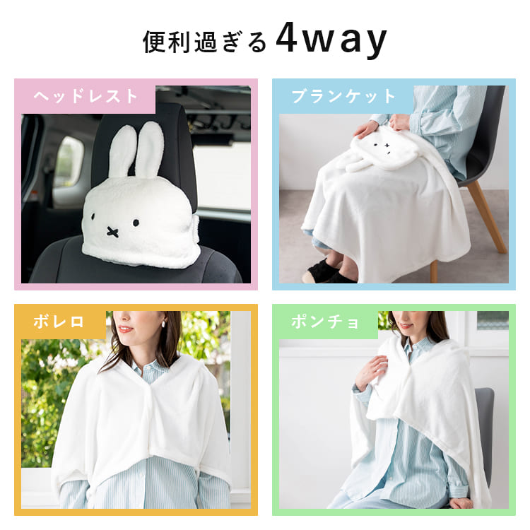 クッション ブランケット ミッフィー 4way 車 ヘッドレスト ふわふわ
