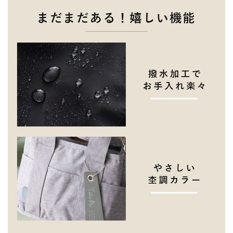 トートバッグ レディース 小さめ ブランド Take Me 2way ショルダーバッグ 撥水 軽量 b5 9ポケット ペットボトル マザーズバッグ おしゃれ 大人 かわいい ファスナー付き マチ付き カジュアル シンプル プレゼント ギフト
