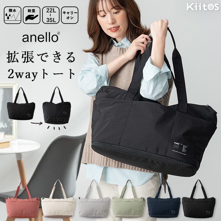 トートバッグ レディース ボストンバッグ anello アネロ ブランド 大容量 軽量 旅行 ジム 拡張 両面撥水 a4 ファスナー付き 大きめ おしゃれ 大人 かわいい 通勤 通学 修学旅行 一泊二日 機内持ち込み キャリーオン トラベル 肩掛け マチあり