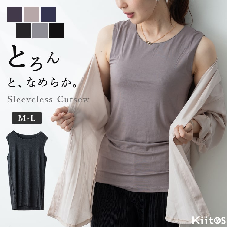 インナー レディース ノースリーブ タンクトップ カットソー トップス 体にしなやかフィット 柔らか カットソー シンプル 無地 おしゃれ きれい オフィス uネック 光沢 レーヨン