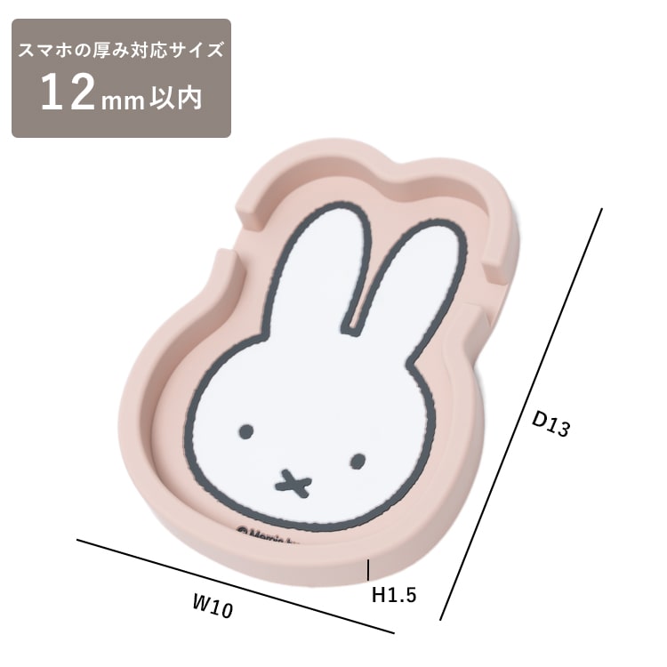 モバイルスタンド スマホスタンド ブランド ミッフィー miffy トレイ 小物入れ スマホ置き 車 おしゃれ かわいい 大人 卓上 iphone android スマホ立て 携帯スタンド プレゼント ギフト