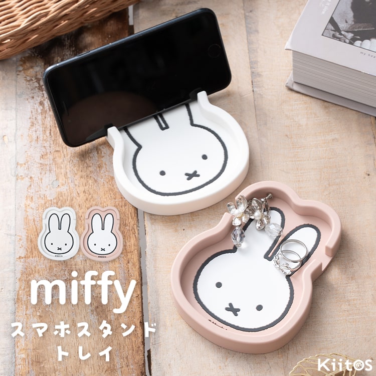 モバイルスタンド スマホスタンド ブランド ミッフィー miffy トレイ 小物入れ スマホ置き 車 おしゃれ かわいい 大人 卓上 iphone android スマホ立て 携帯スタンド プレゼント ギフト