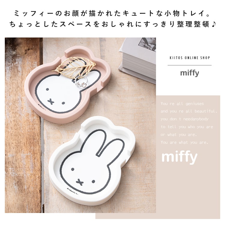 モバイルスタンド スマホスタンド ブランド ミッフィー miffy トレイ 小物入れ スマホ置き 車 おしゃれ かわいい 大人 卓上 iphone android スマホ立て 携帯スタンド プレゼント ギフト