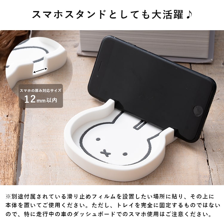 モバイルスタンド スマホスタンド ブランド ミッフィー miffy トレイ 小物入れ スマホ置き 車 おしゃれ かわいい 大人 卓上 iphone android スマホ立て 携帯スタンド プレゼント ギフト