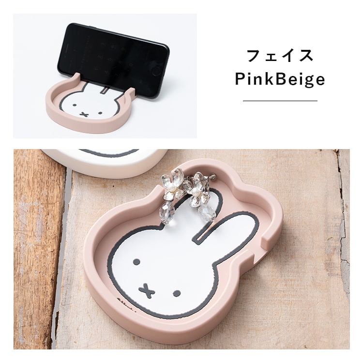 モバイルスタンド スマホスタンド ブランド ミッフィー miffy トレイ 小物入れ スマホ置き 車 おしゃれ かわいい 大人 卓上 iphone android スマホ立て 携帯スタンド プレゼント ギフト