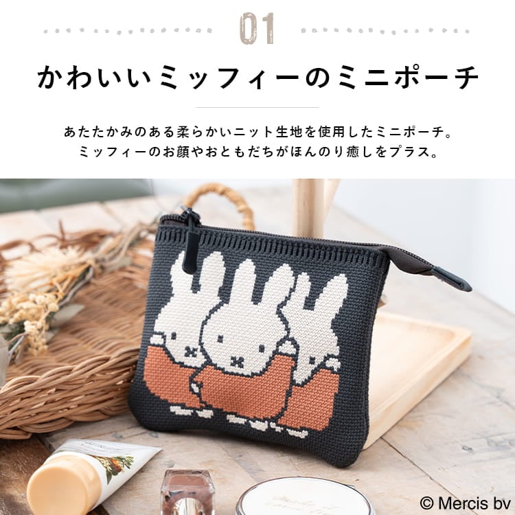 ポーチ 小物入れ 小さめ ブランド ミッフィー miffy ニット レディース