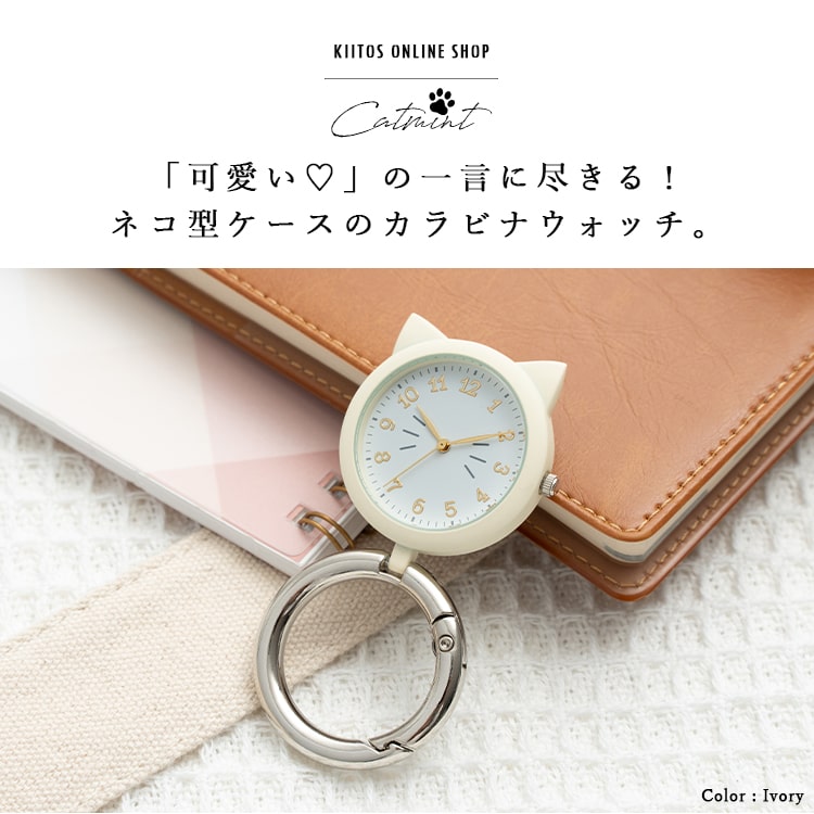 懐中時計 レディース 3気圧防水 4年電池寿命 猫モチーフ カラビナ