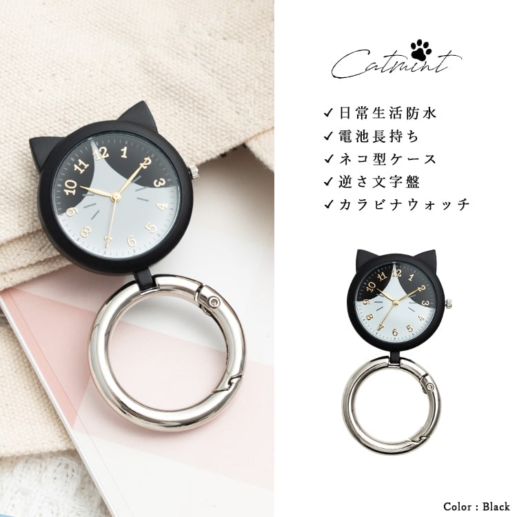 懐中時計 レディース 3気圧防水 4年電池寿命 猫モチーフ カラビナ
