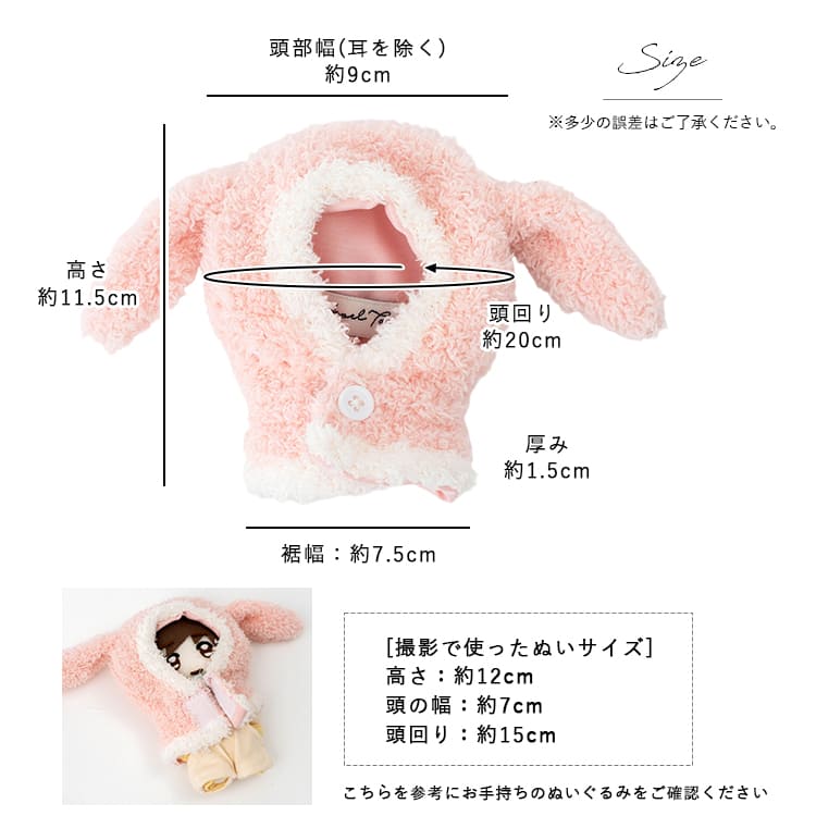 ぬい服 10cm ぬいぐるみ 服 ポンチョ 着ぐるみ うさぎ ふわふわ