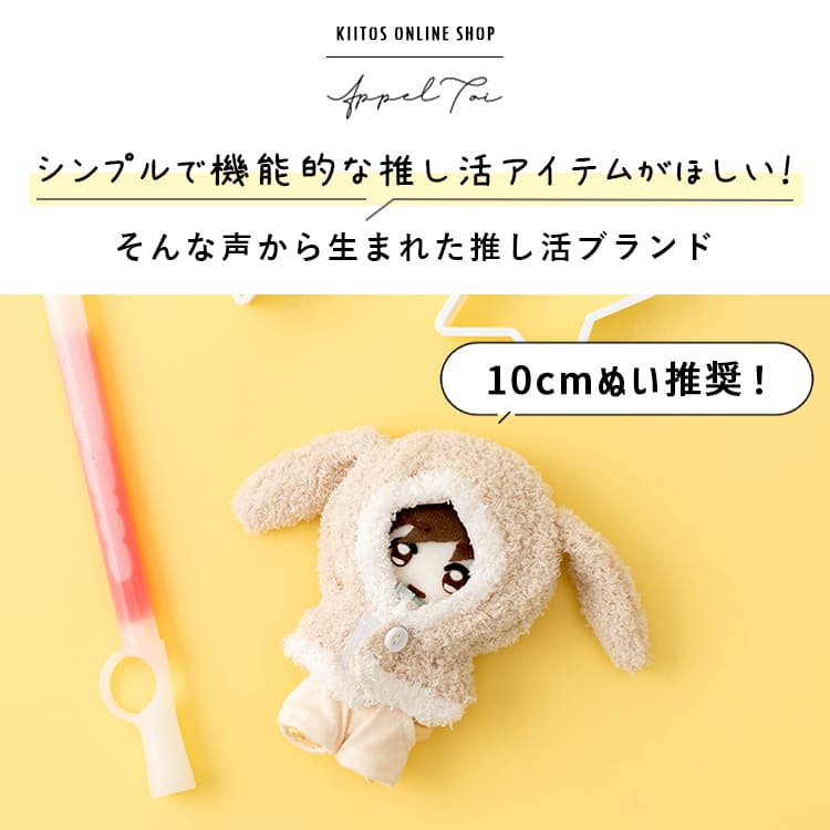 ぬい服 10cm ぬいぐるみ 服 ポンチョ 着ぐるみ うさぎ ふわふわ