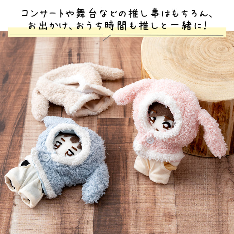 ぬい服 10cm ぬいぐるみ 服 ポンチョ 着ぐるみ うさぎ ふわふわ ぬい服 10cm ぬいぐるみ 服 ポンチョ 着ぐるみ うさぎ ふわふわ