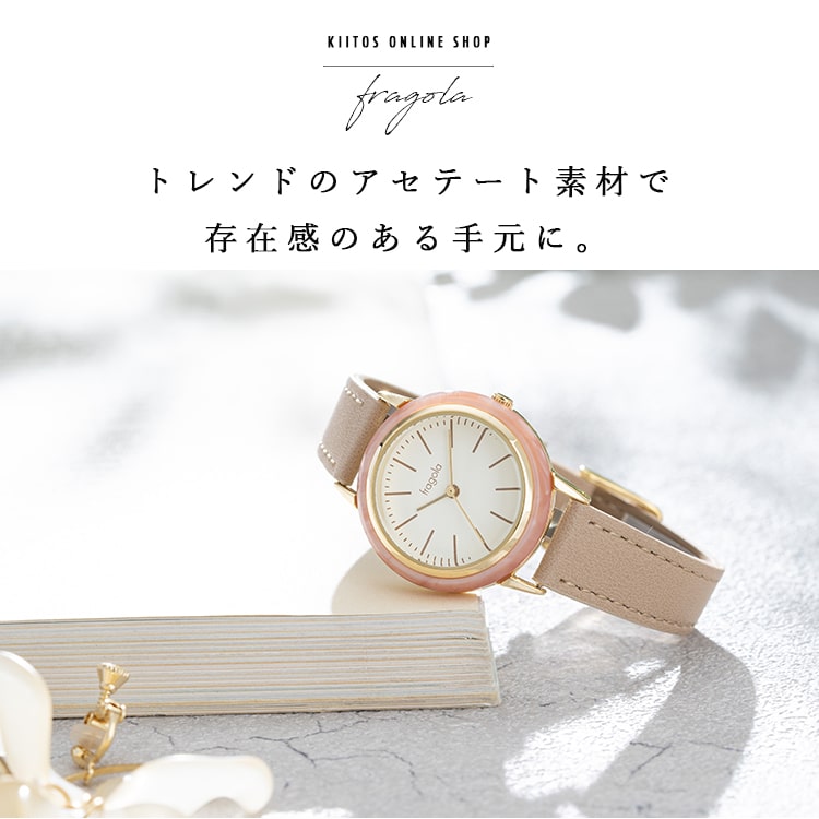 腕時計 レディース 3気圧防水 アセチ素材 かわいい おしゃれ ブランド ウォッチ 見やすい 日本製ムーブメント 代 30代 40代 プレゼント ギフト 1年間のメーカー保証付 メール便送料無料 腕時計 ベルトタイプ 合皮ベルト 神戸岡本kiitos