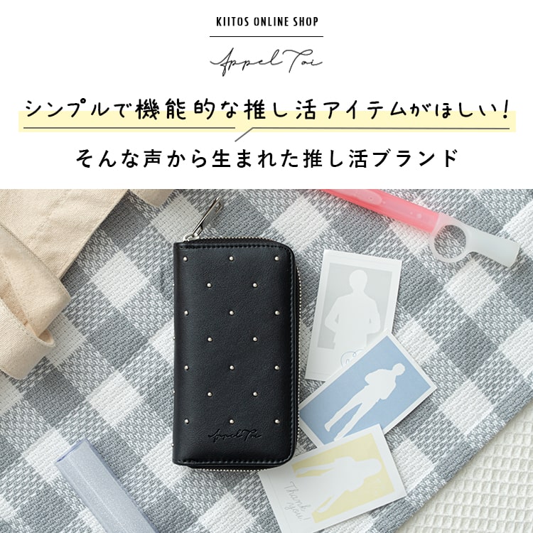 アクスタケース 推し活 スタッズ付き ポーチ きれいめ おしゃれ