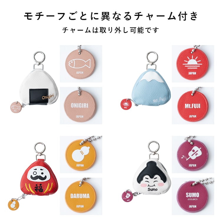 ポーチ 小物入れ 小さめ おにぎり型 かわいい おしゃれ プレゼント ギフト ファスナー付き おにぎり 富士山 だるま 相撲 ミニポーチ カラビナ付き 持ち運び コンパクト バッグチャーム